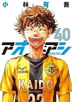 アオアシ 1巻から38巻　まとめ売り アオアシ 1〜38巻 全巻セット まとめ売り 漫画 マンガ 全巻
